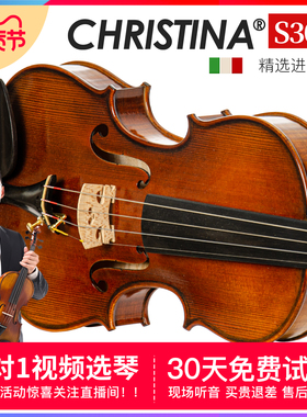 克莉丝蒂娜S300A专业级考级演奏级手工进口欧料儿童初学者小提琴