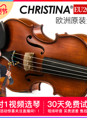 CHRISTINA小提琴EU2000A进口欧料小提琴儿童成人专业级考级演奏级