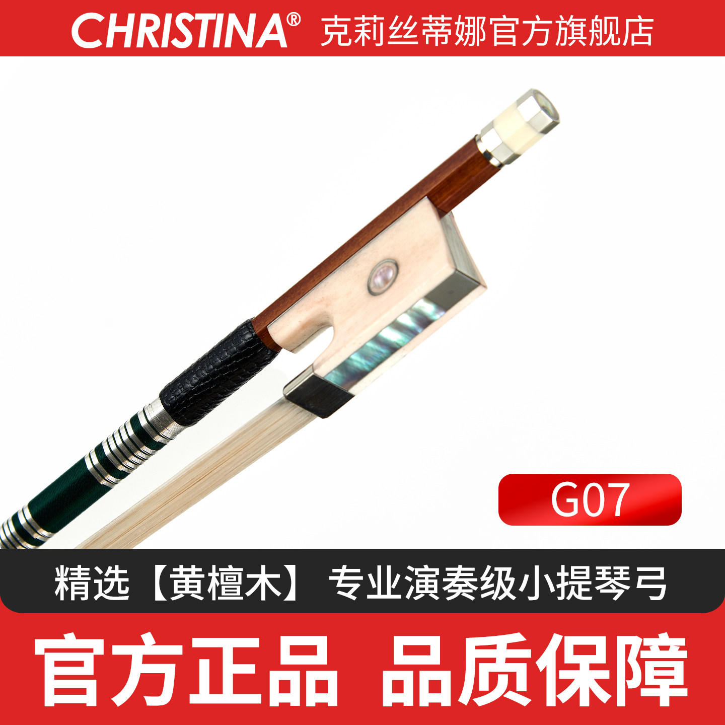 克莉丝蒂娜小提琴弓天然马尾弓子黄檀木铜配白牛角提琴弓子G07