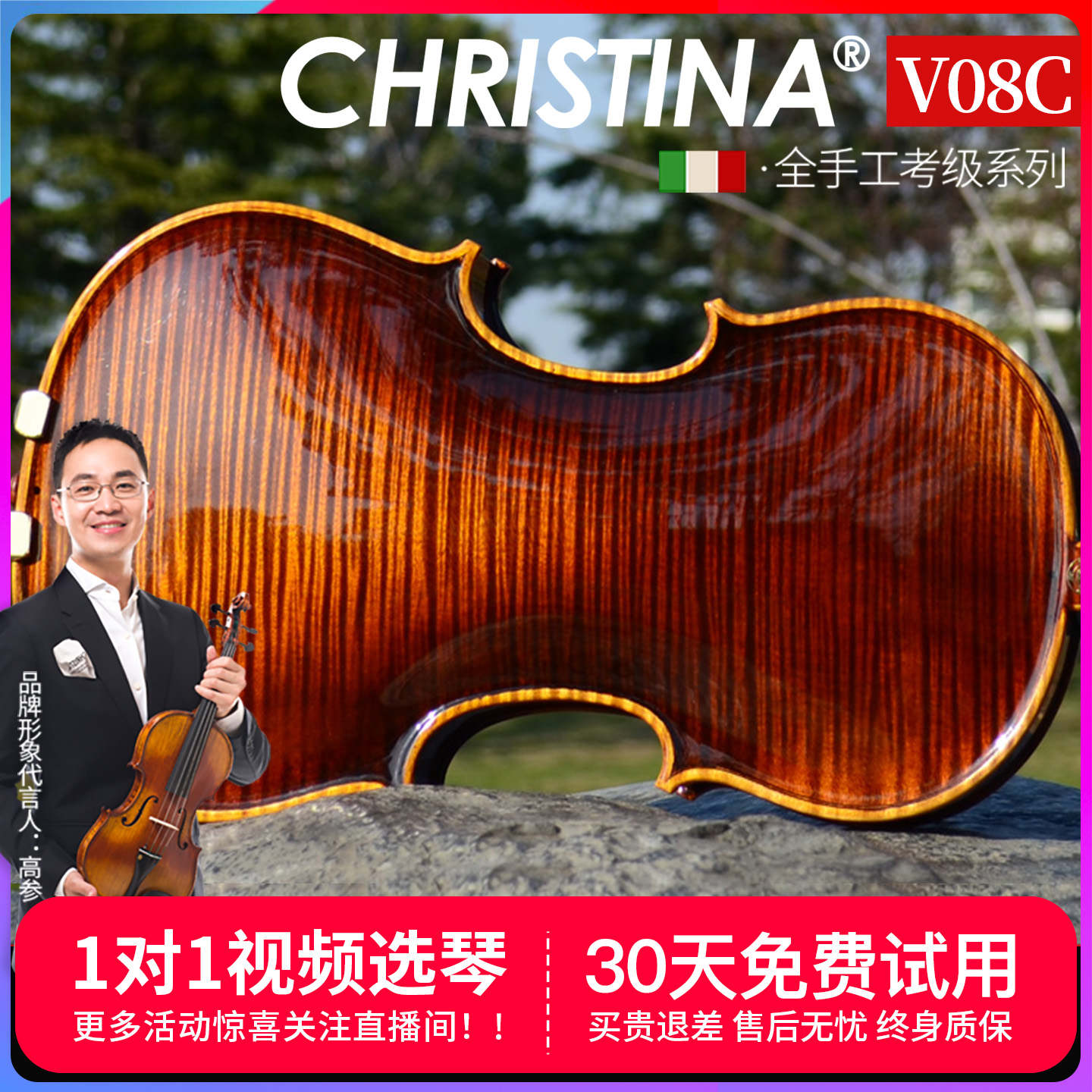 专业级小提琴克莉丝蒂娜