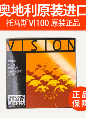 奥地利 Thomastik 托马斯 小提琴弦Vision VI100 小提琴弦E/A/D/G
