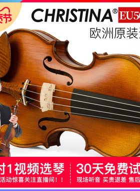 CHRISTINA EU5000C欧洲原装进口小提琴专业级考级演奏级手工收藏