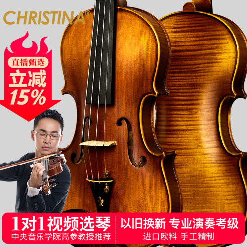 专业级小提琴克莉丝蒂娜