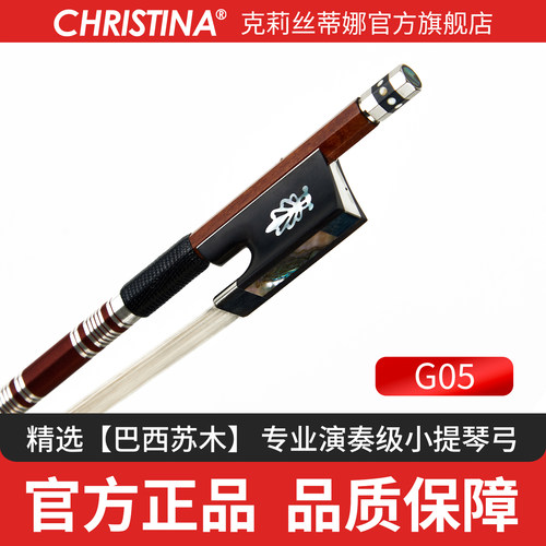 克莉丝蒂娜小提琴弓天然马尾