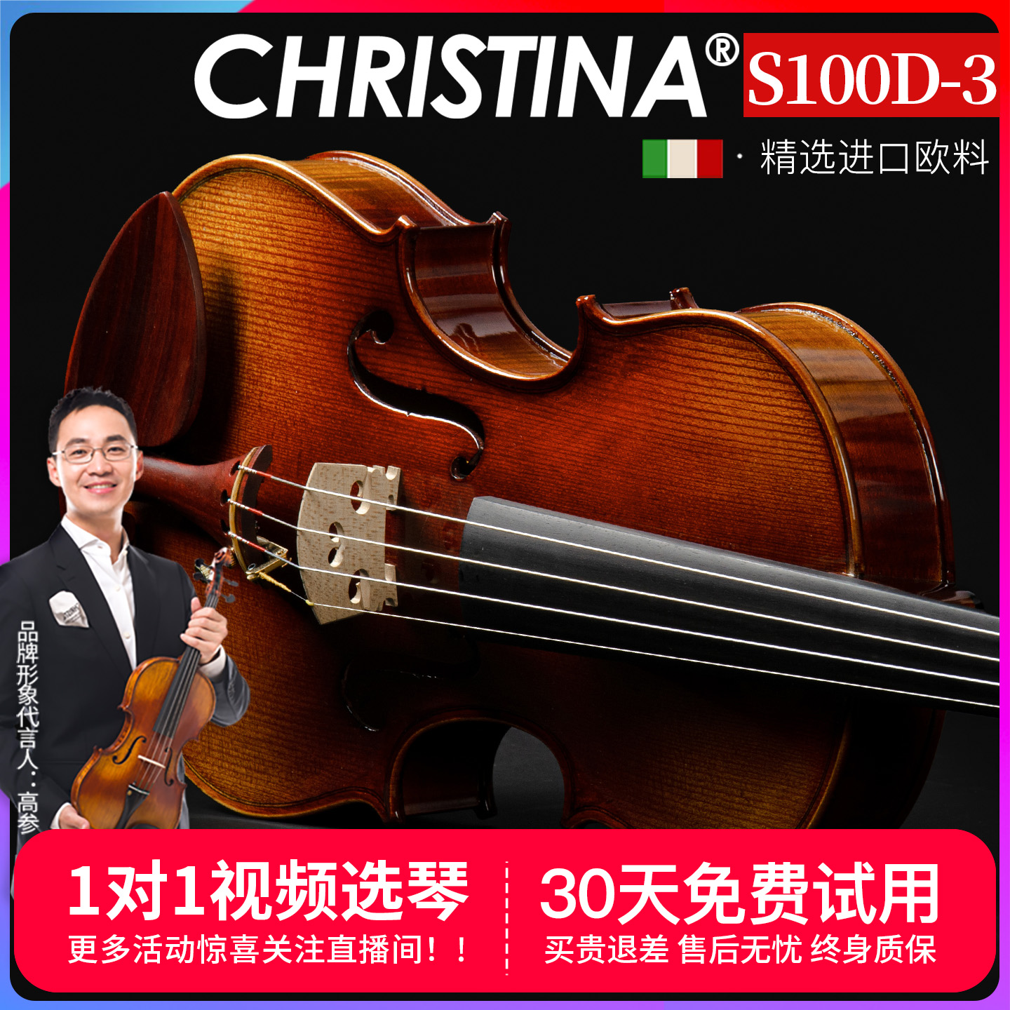 专业级小提琴克莉丝蒂娜