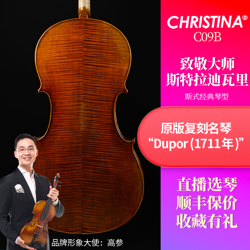 演奏级大提琴克莉丝蒂娜