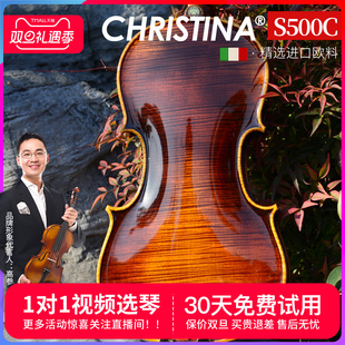 克莉丝蒂娜S500C进口欧料手工实木专业级考级演奏级成人小提琴