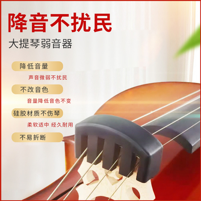 大提琴弱音器小提琴弱音器消音器静音器降音器硅胶材质不扰民