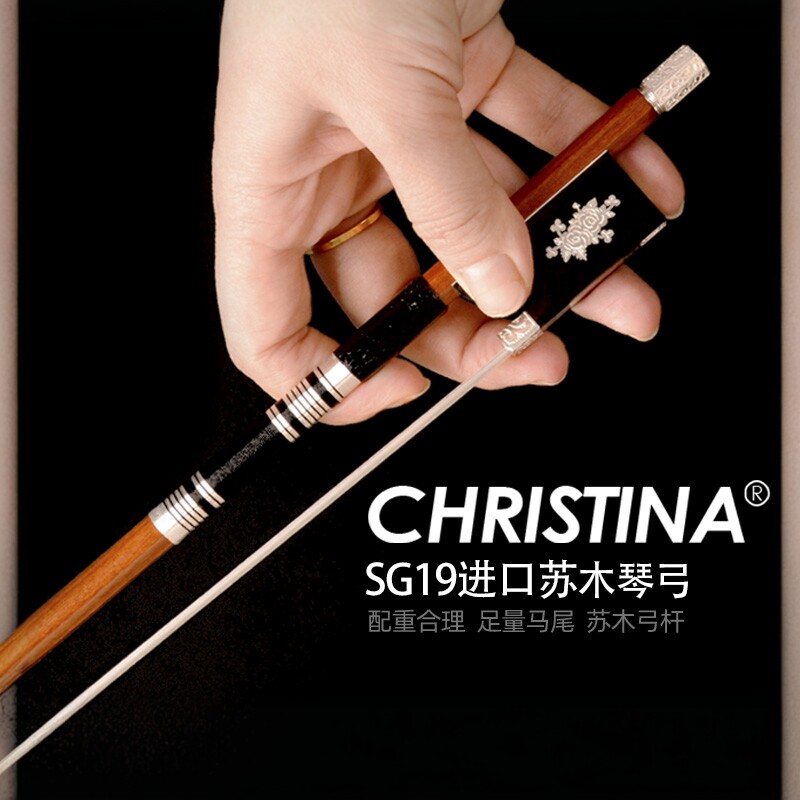 CHRISTINA专业演奏级小提琴琴弓SG19进口苏木玫瑰雕花琴弓