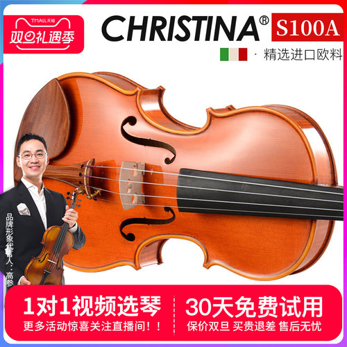 专业级小提琴克莉丝蒂娜