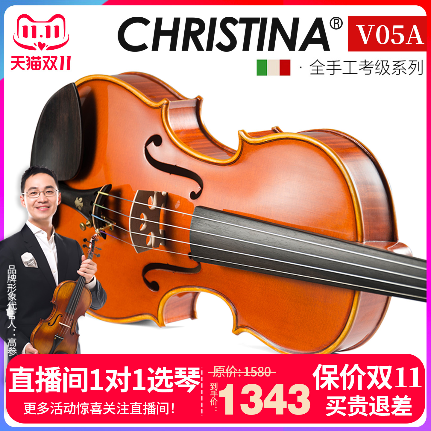 克莉丝蒂娜v05专业级学生小提琴