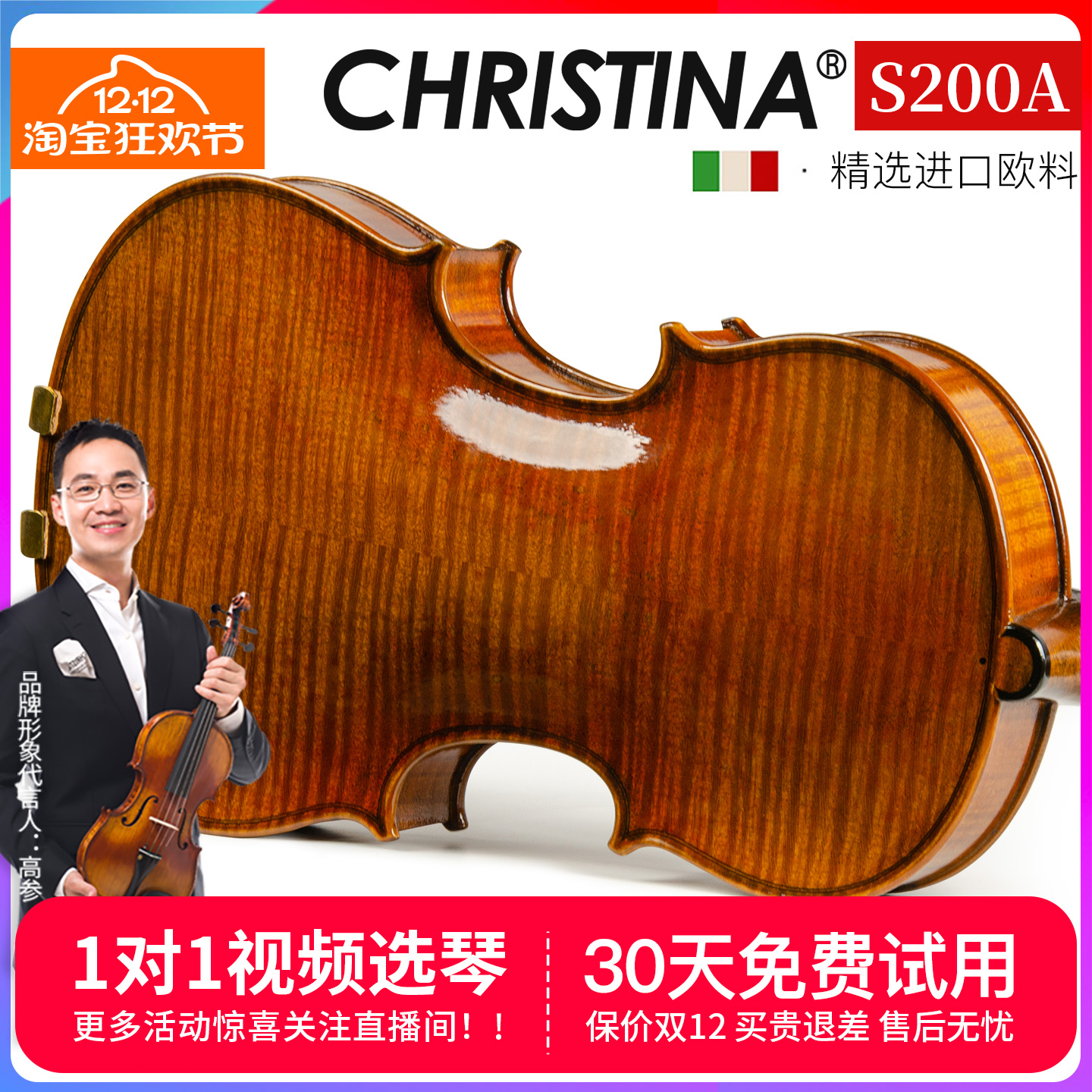 克莉丝蒂娜欧料小提琴专业级