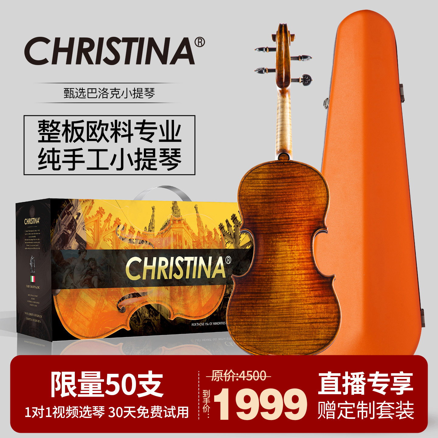 欧料整板初学考级手工演奏小提琴