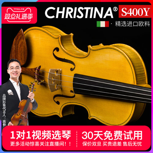 克莉丝蒂娜小提琴专业级