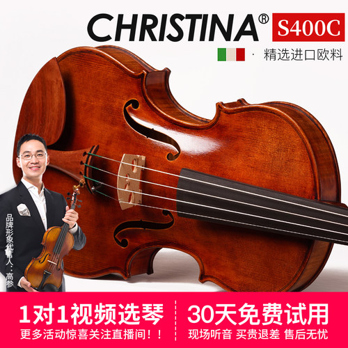 克莉丝蒂娜小提琴瓜奈利大炮琴型