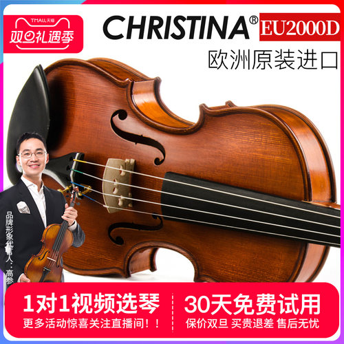 进口考级演奏级小提琴克莉丝蒂娜