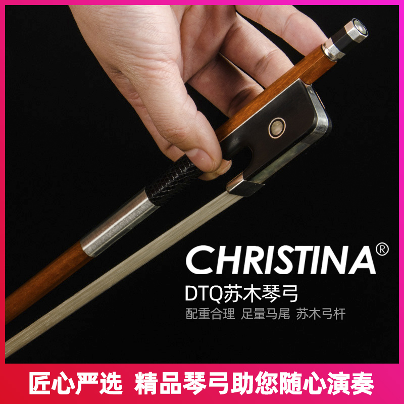 christina大提琴弓 D04精选巴西苏木杆琴弓八角专业大提琴弓子