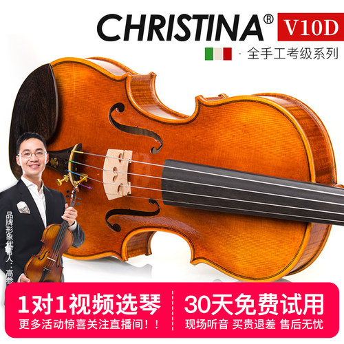 克莉丝蒂娜v10演奏级学生小提琴
