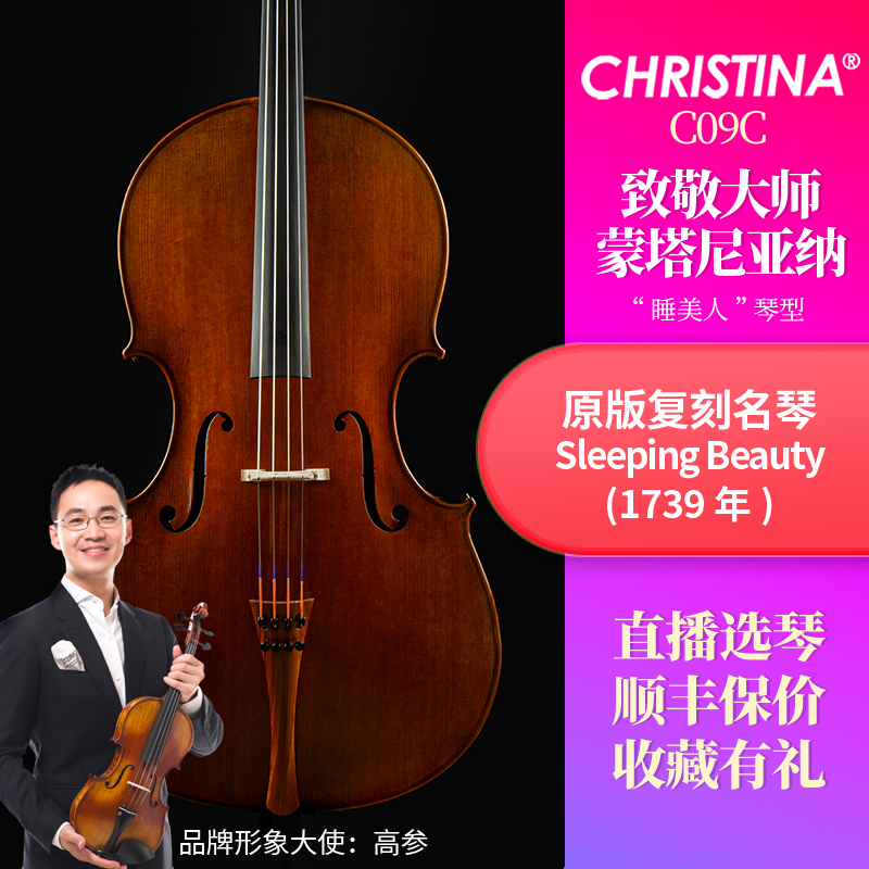 c09c大提琴克莉丝蒂娜
