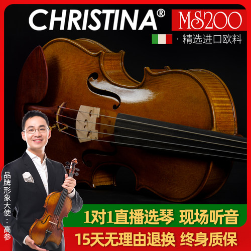 ms200中提琴克莉丝蒂娜