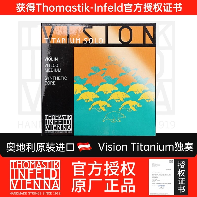 奥地利Thomastik托马斯Vision Titanium独奏VIT100小提琴弦图片