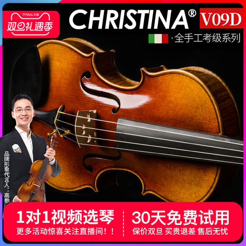 克莉丝蒂娜v09d专业级学生小提琴