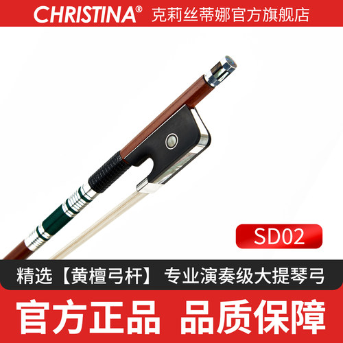 克莉丝蒂娜大提琴弓天然马尾