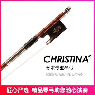 CHRISTINA小提琴弓4/4 苏木包皮碳素弓  超轻圆杆专业提琴弓子G31