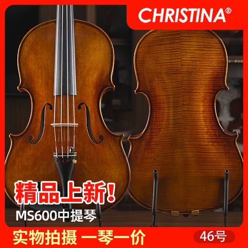 克莉丝蒂娜MS600演奏级中提琴