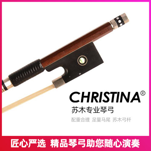 Christina 苏木白马尾专业演奏级小提琴琴弓 G16