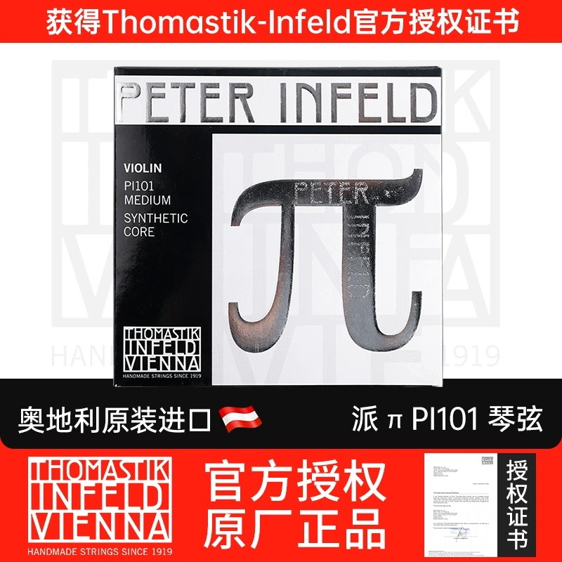 托马斯小提琴套弦奥地利品牌图片
