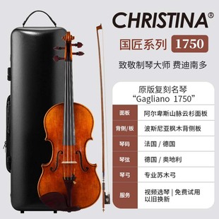 CHRISTINA克莉丝蒂娜&国匠斯式1750专业演奏级小提琴