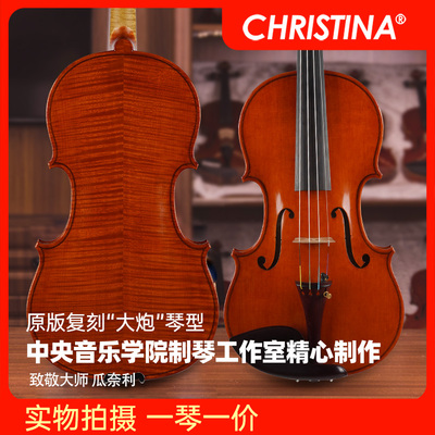 CHRISTINA克莉丝蒂娜&中央音乐学院制琴制作专业级小提琴