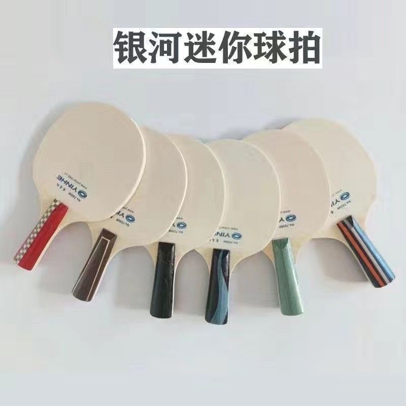 银河迷你小底板乒乓球拍青少年款木质初学者快攻底板娱乐小底板