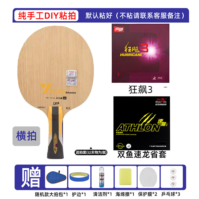 729黄芳碳AD碳纤维乒乓底板图片