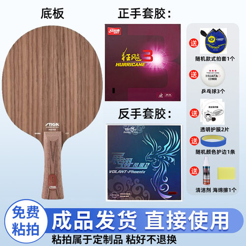 Stiga斯帝卡胡桃升级7层纯木乒乓球底板正品专业比赛拍DIY专业级
