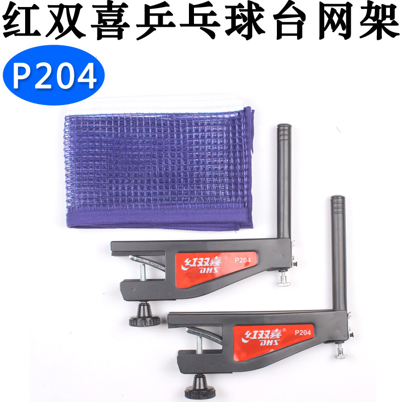 红双喜DHS乒乓球网架P204便携式可调节支架夹厚3.5CM专业训练比赛图片