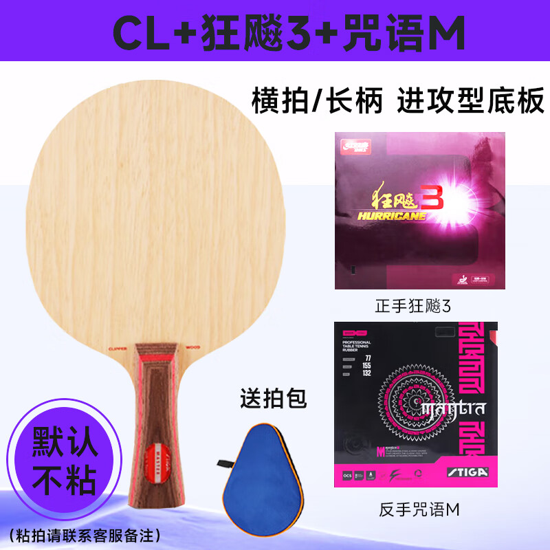 斯帝卡clcr乒乓球底板专业级纯木