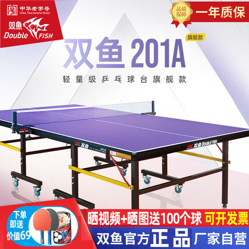 双鱼201A可折叠移动乒乓球台