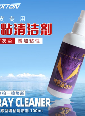 雷神LOKI喷雾清洁剂100ml胶皮专用增粘清洗液护理神器泡沫清洁剂