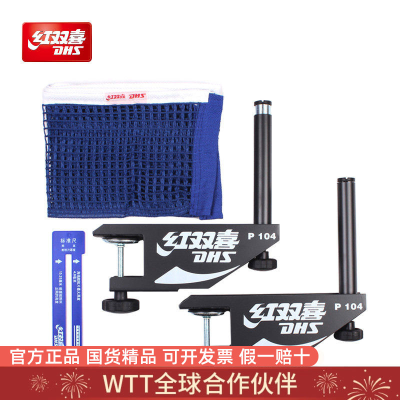 红双喜DHS乒乓球网架便携可调图片