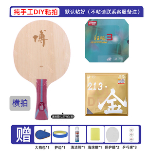 双鱼套胶配红双喜博纯木乒乓球拍胶皮手工DIY粘拍专业比赛球拍