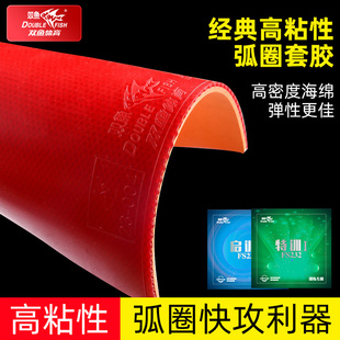 双鱼乒乓球套胶胶皮轻便专业高弹力海绵初学者拍底板学生高粘性皮