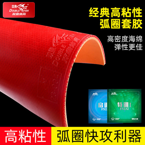 双鱼轻便专业乒乓球拍胶皮底板