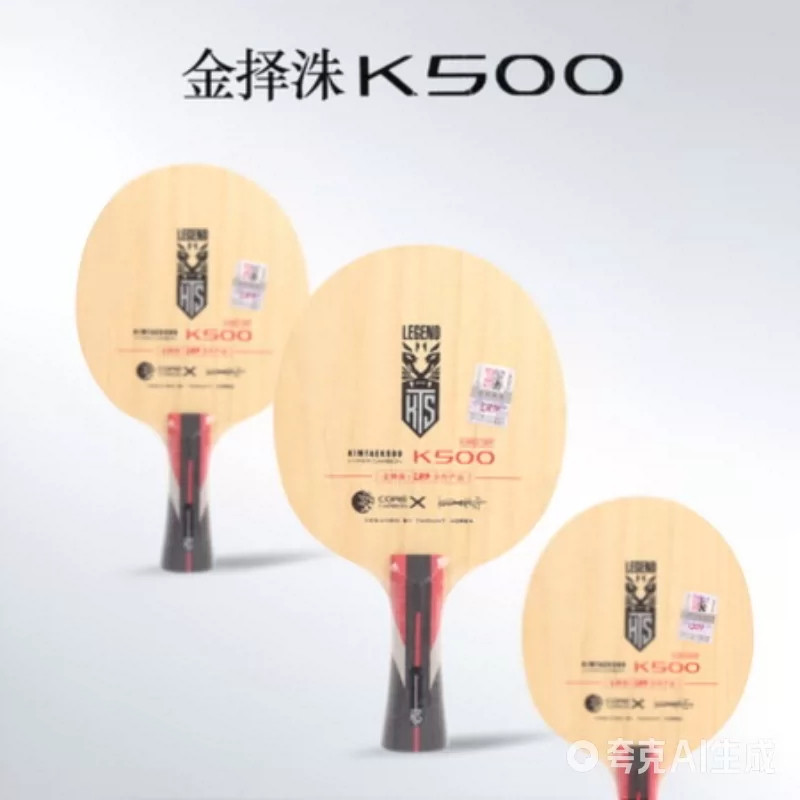 729友谊金泽洙K500乒乓球底板专业款快攻弧圈比赛底板专业比赛