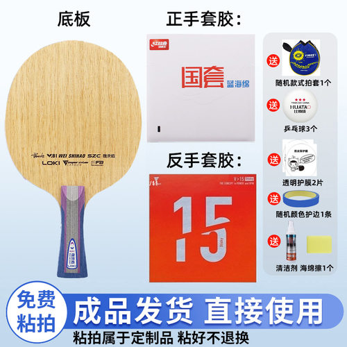 雷神 W81魏世皓SZC乒乓球底板碳纤维专业底板弧圈快攻手工粘球拍
