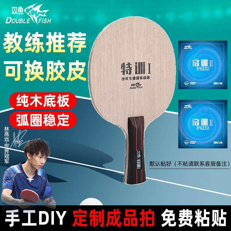 双鱼手工乒乓球拍7层纯木弧圈