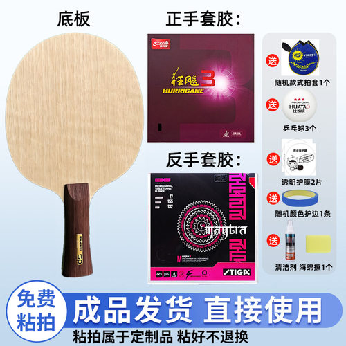 三维702A内置黄芳碳乒乓球底板全木加碳纤维专业比赛快攻弧圈球拍