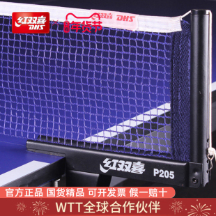 DHS红双喜乒乓球网架便携式可折叠训练比赛专用球桌球台网架系列
