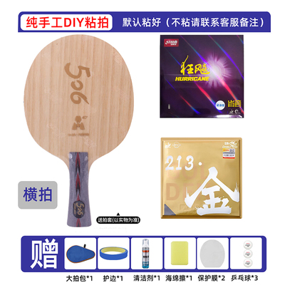 双鱼套胶配红双喜天极506A乒乓球拍胶皮手工DIY粘拍专业比赛球拍